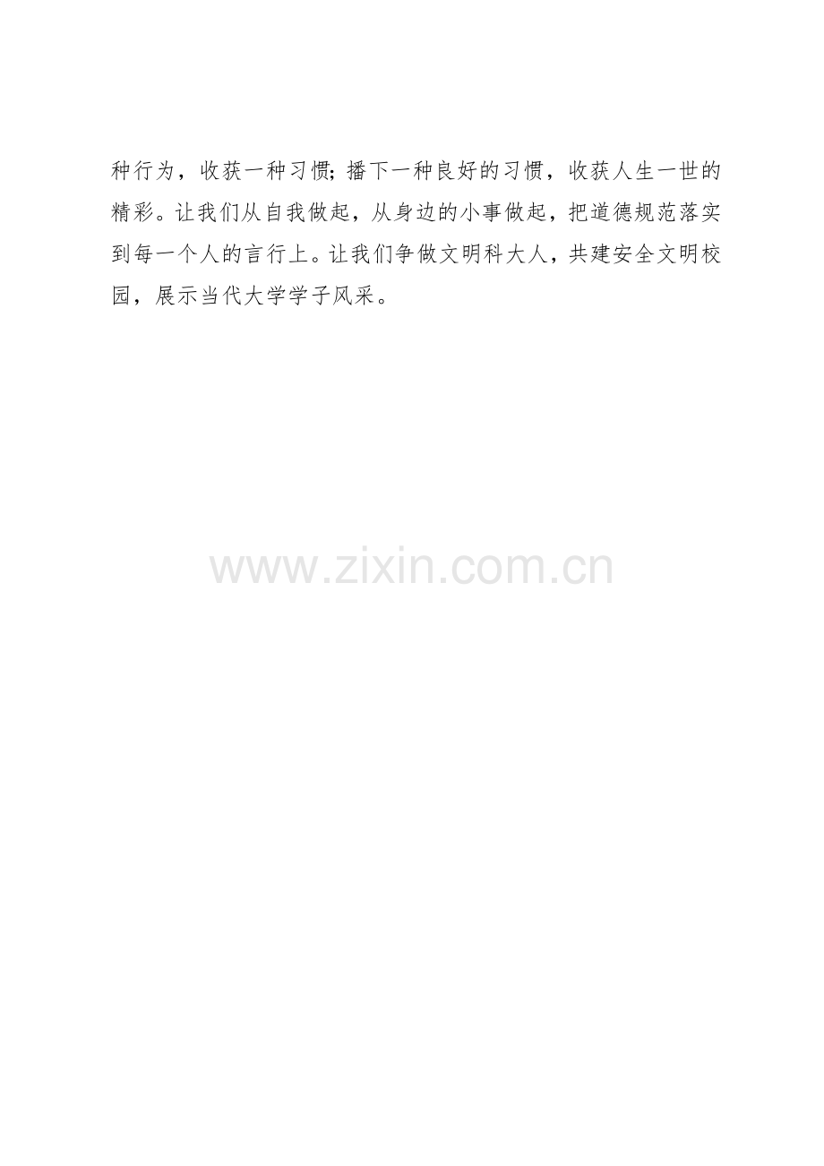 校园文明倡议书范文_1.docx_第3页