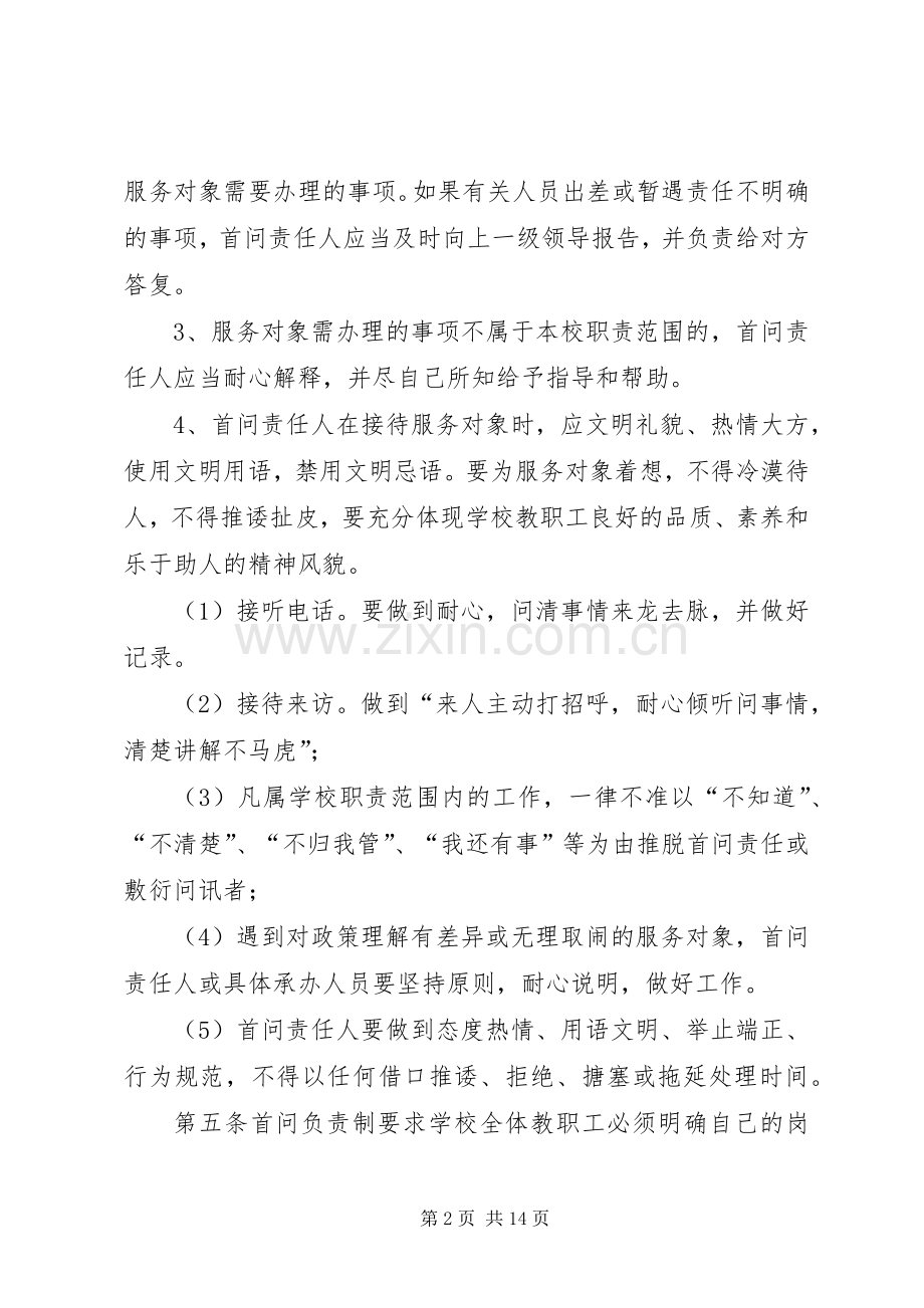 年首问负责制规章制度.docx_第2页