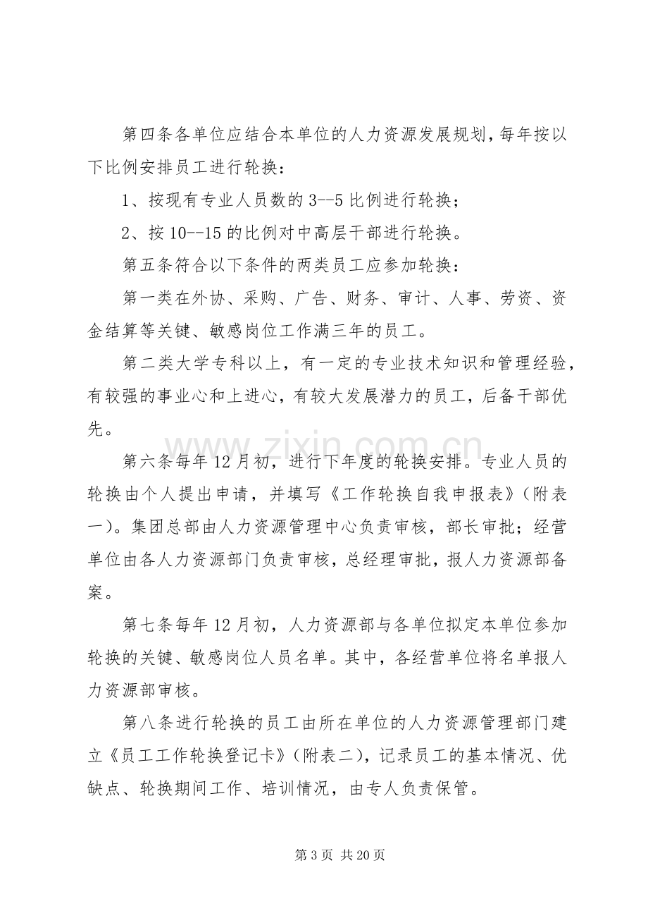 岗位轮换管理规章制度.docx_第3页