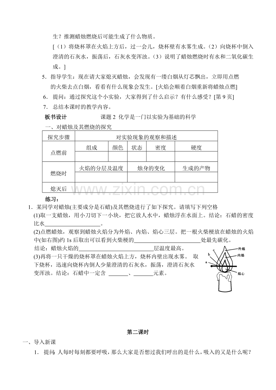 课题2化学是一门以实验为基础的科学.doc_第3页