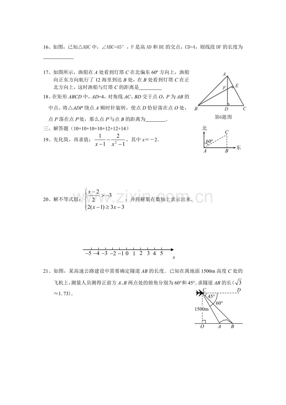 信宏中学九年级中考模拟试卷1.doc_第2页