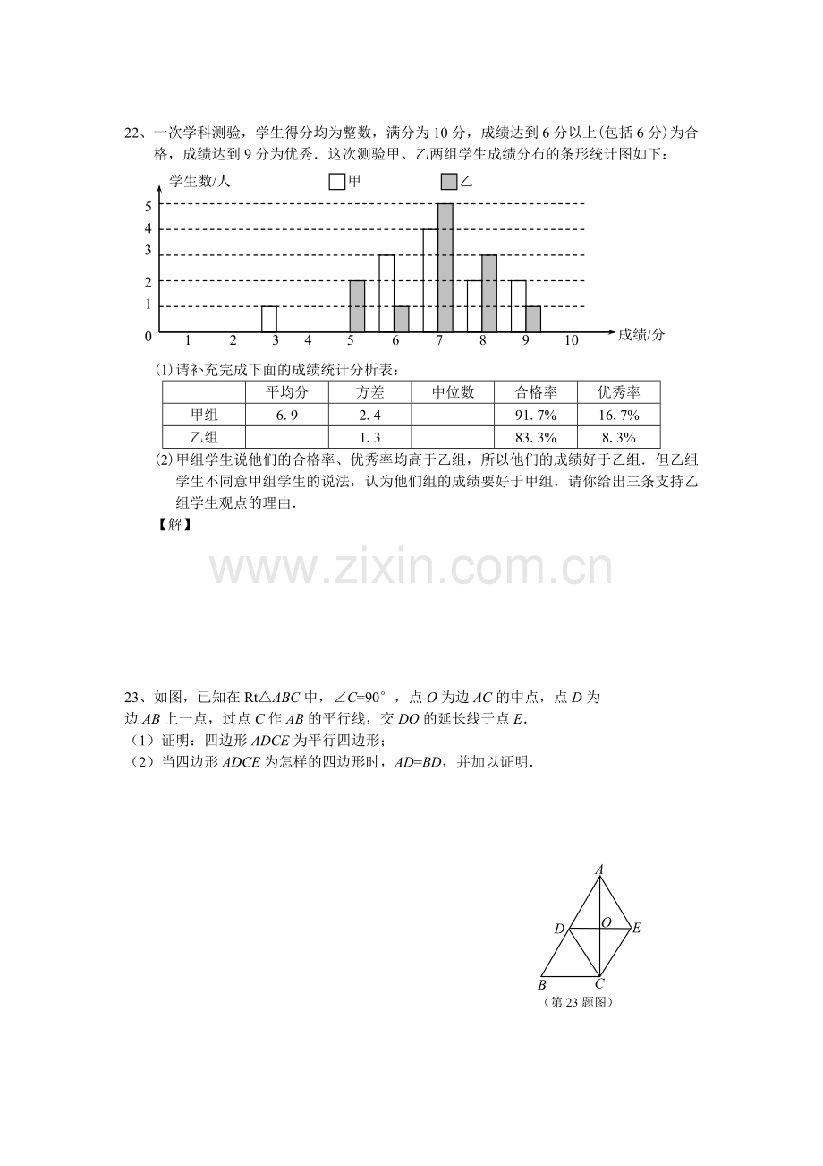 信宏中学九年级中考模拟试卷1.doc_第3页