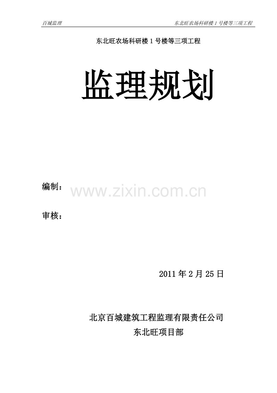 监理规划2.doc_第1页