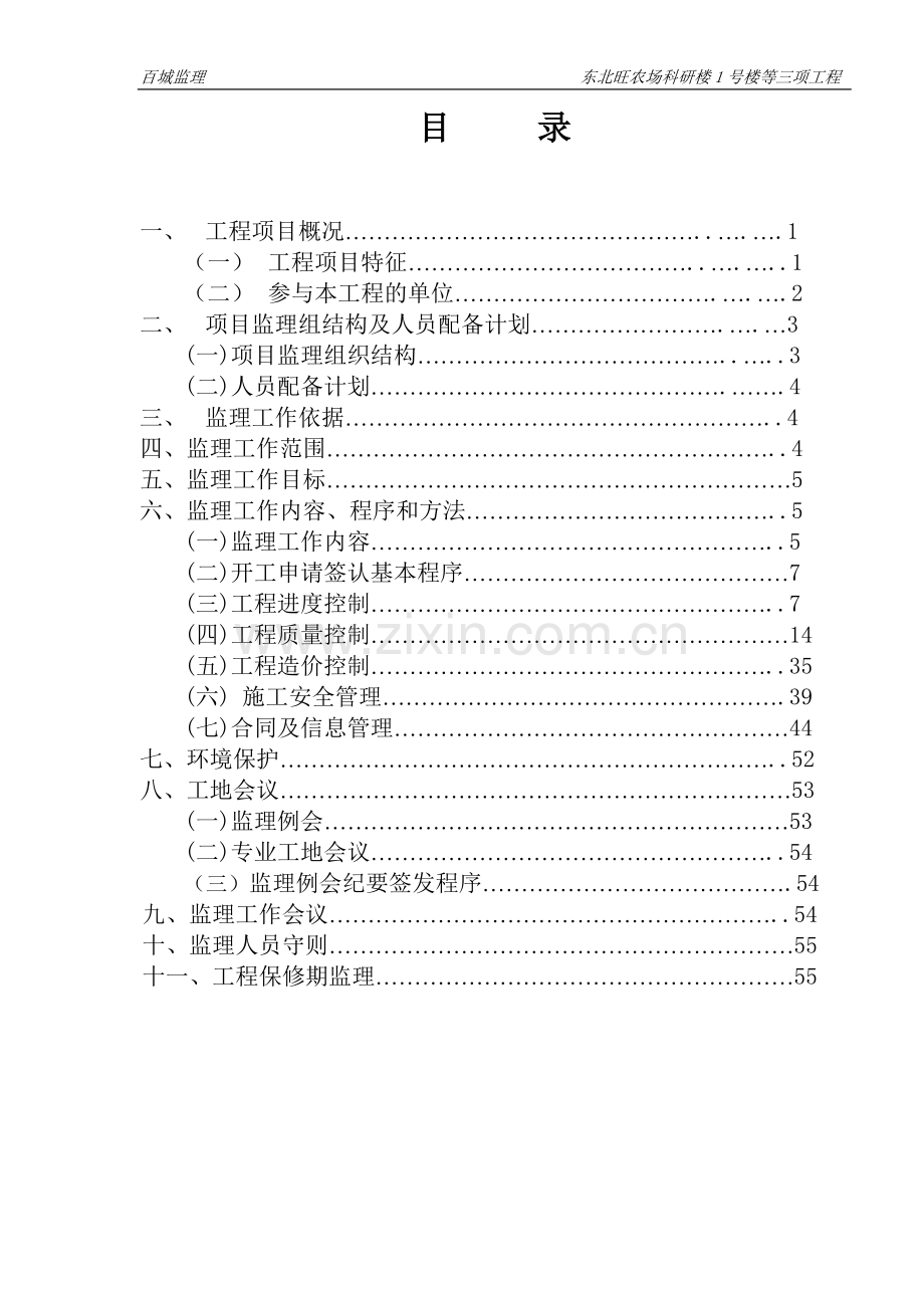 监理规划2.doc_第2页