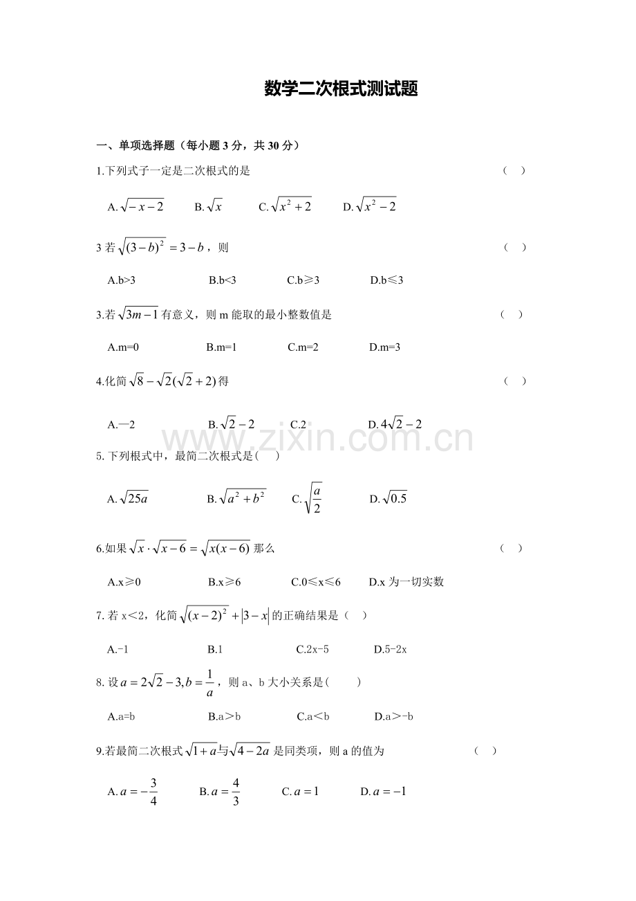 数学二次根式测试题.docx_第1页