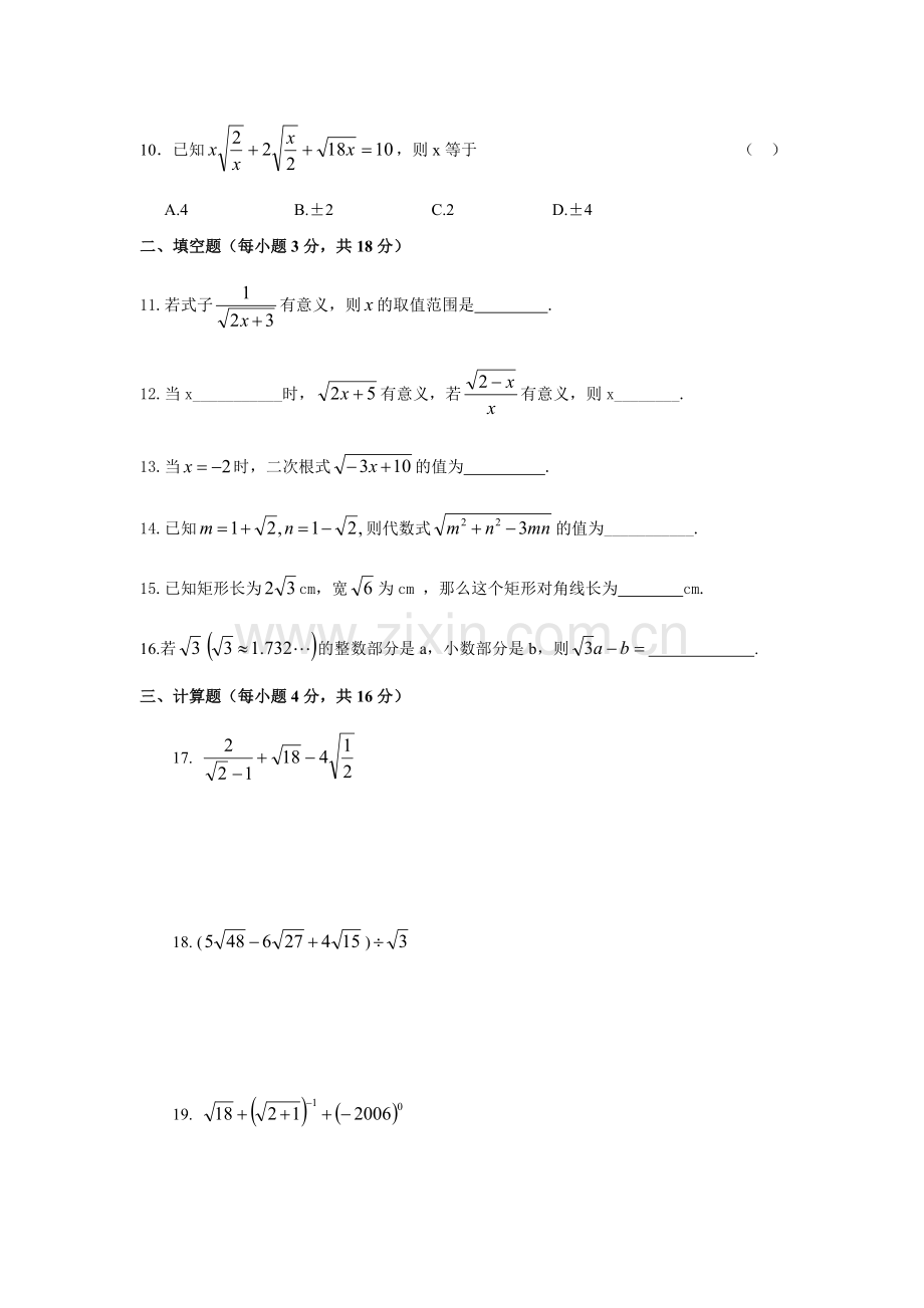 数学二次根式测试题.docx_第2页