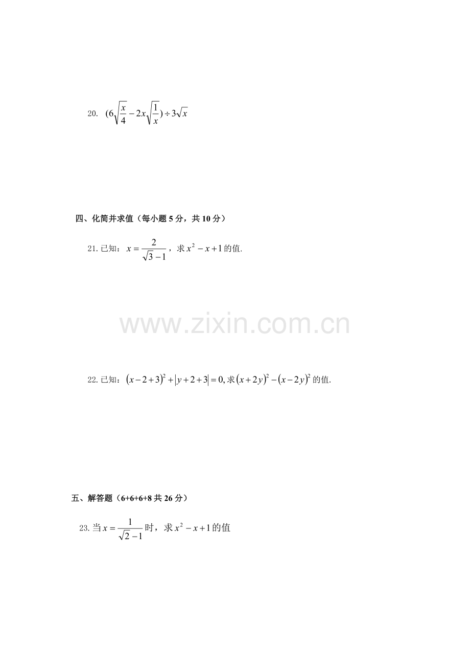 数学二次根式测试题.docx_第3页