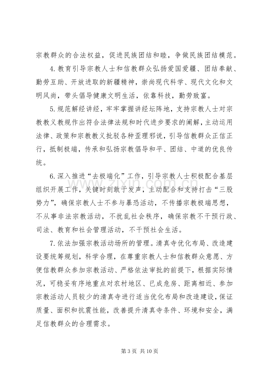 管委会主要职责要求(2).docx_第3页