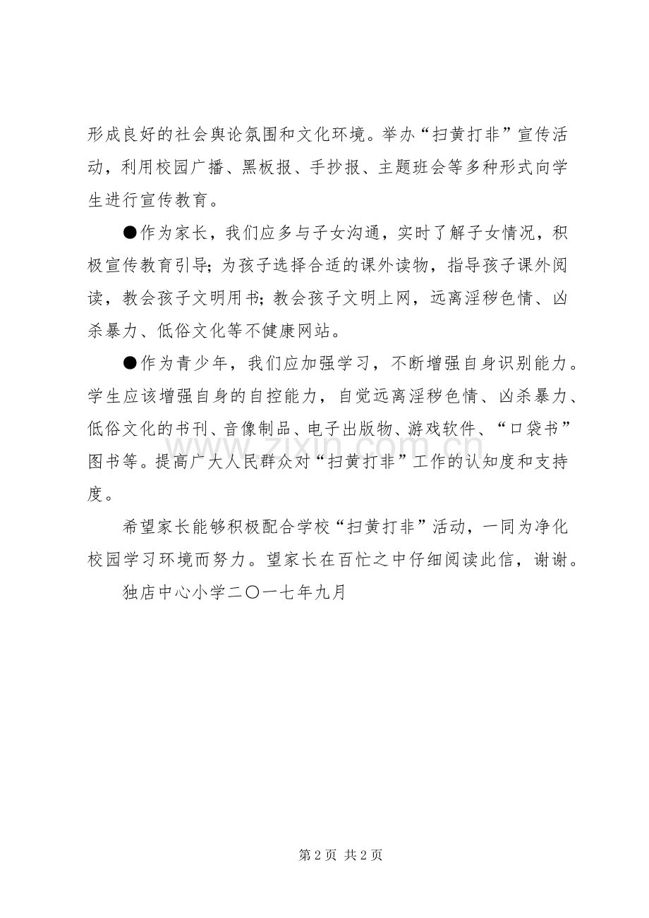 “扫黄打非”宣传标语大全.docx_第2页