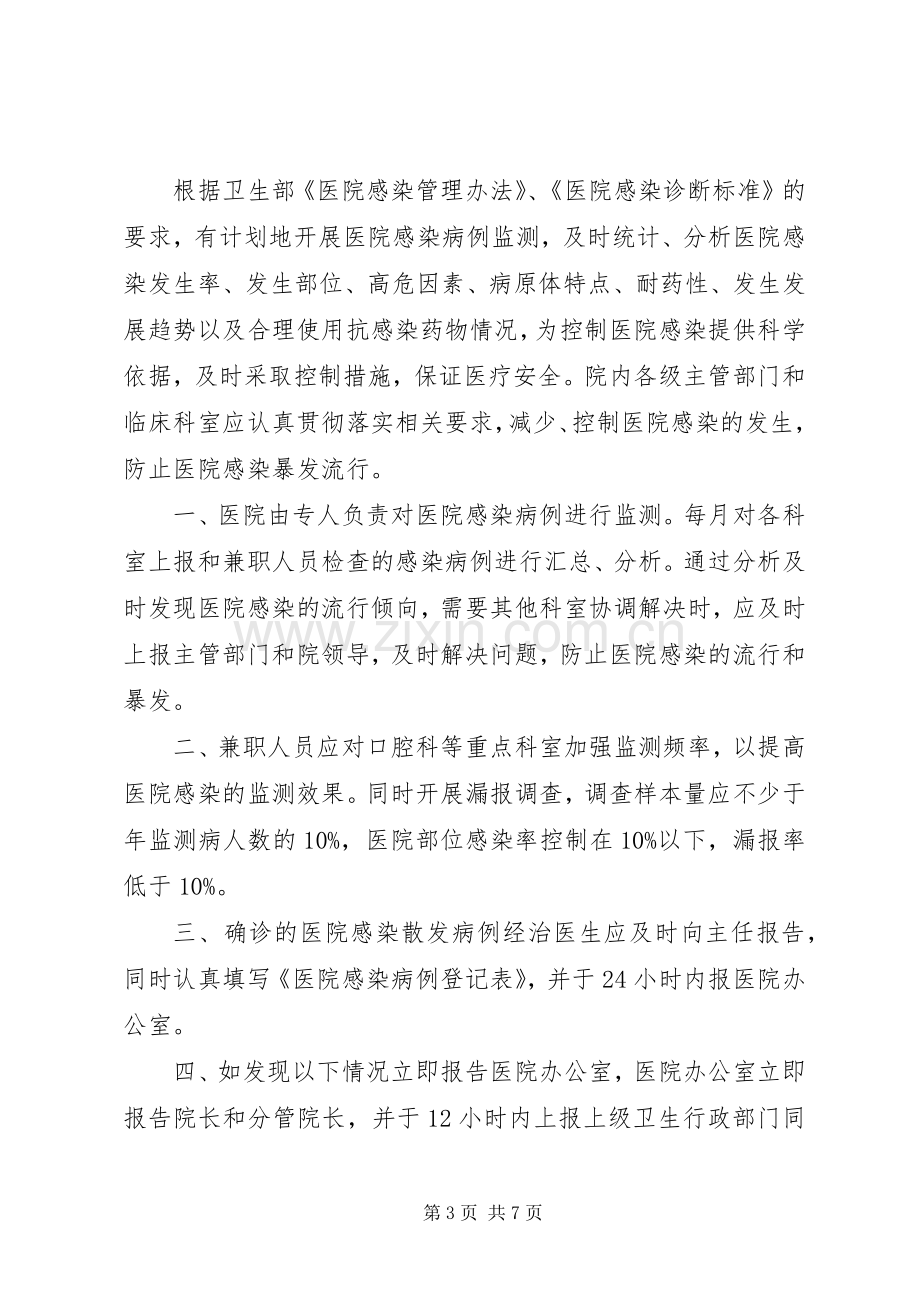 医院感染监测报告规章制度.docx_第3页