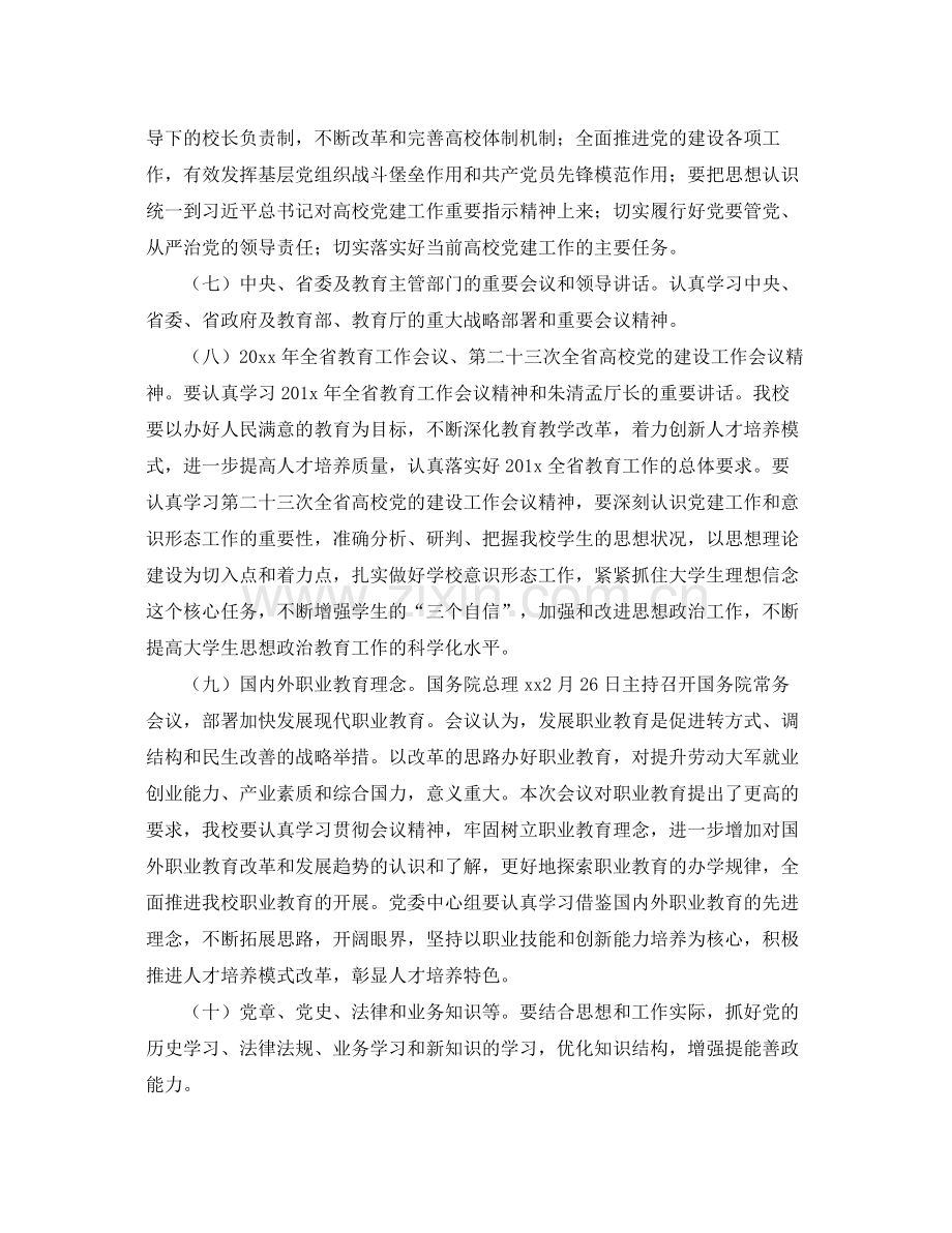 2020年高校党委中心组学习计划结尾 .docx_第3页