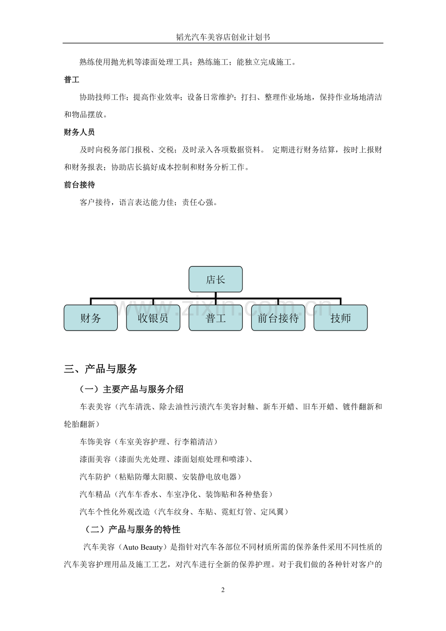 韬光汽车美容店创业计划书.doc_第2页