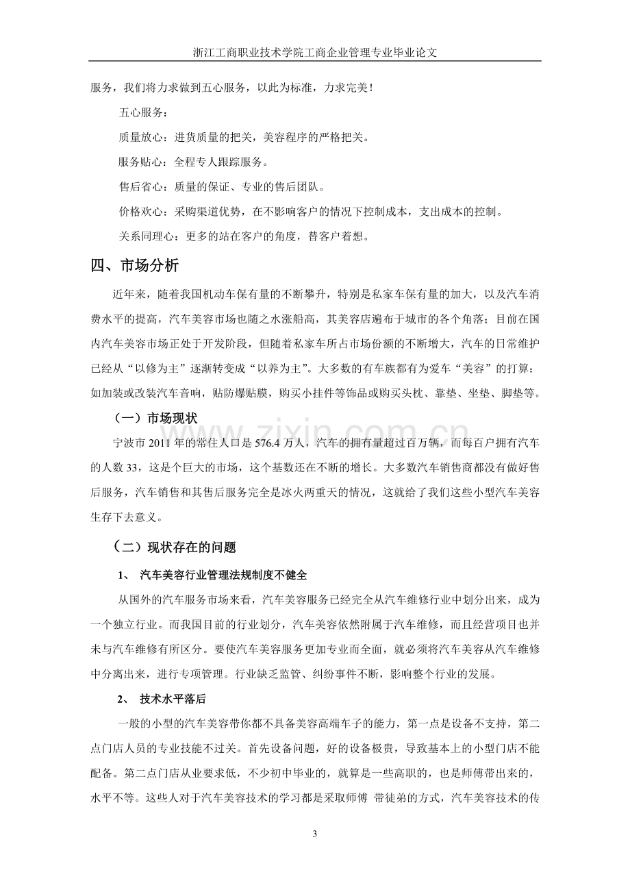 韬光汽车美容店创业计划书.doc_第3页