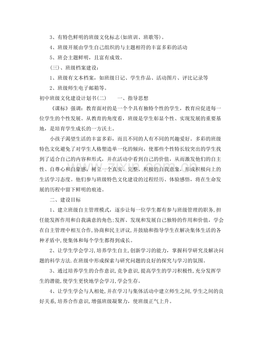 初中班级文化建设计划书 .docx_第2页