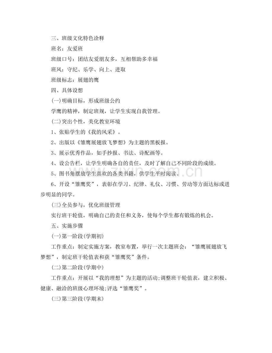 初中班级文化建设计划书 .docx_第3页