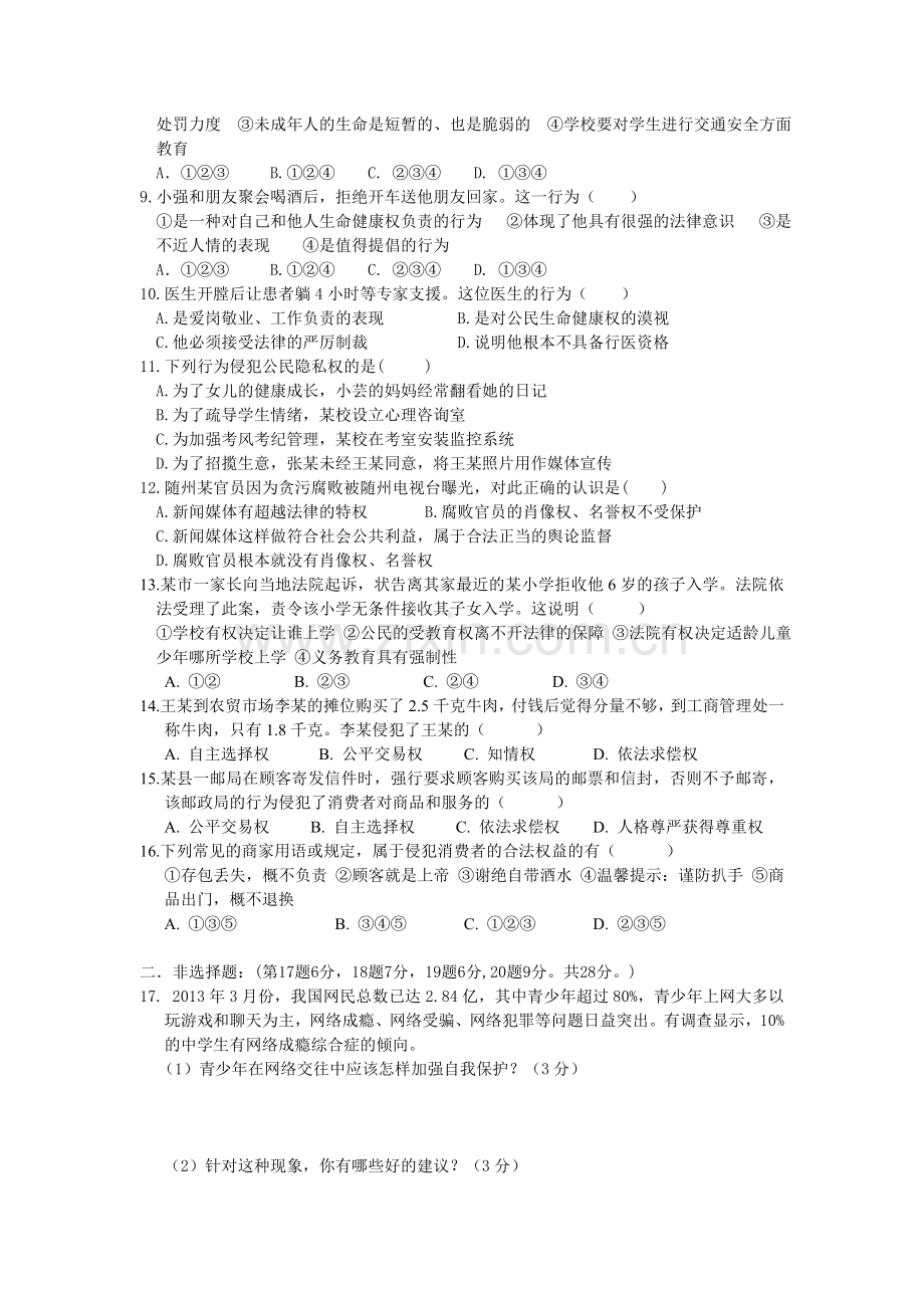 九年级思想品德复习试题.doc_第2页