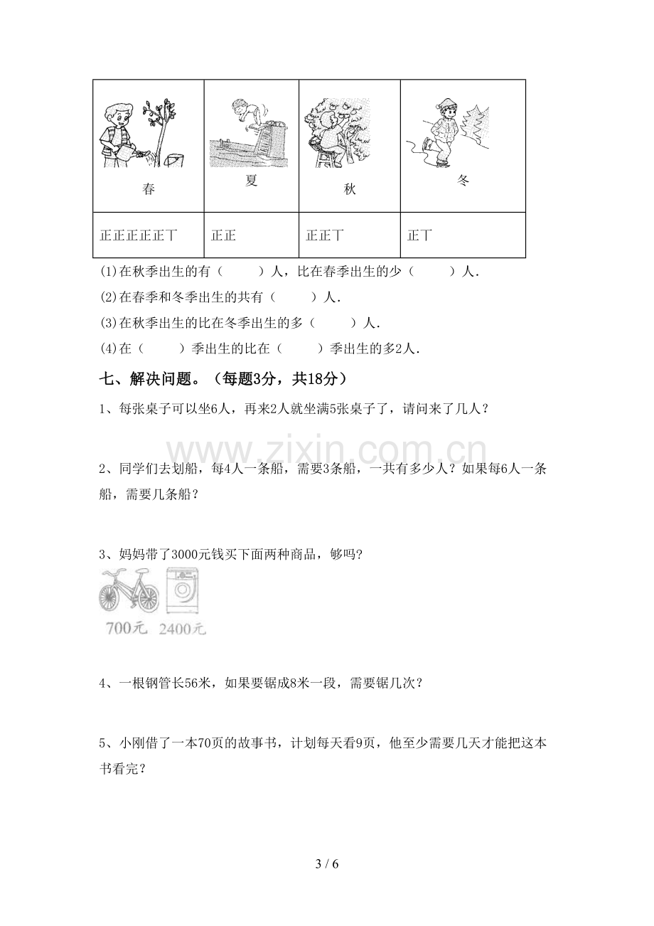 部编人教版二年级数学下册期末测试卷及答案【各版本】.doc_第3页