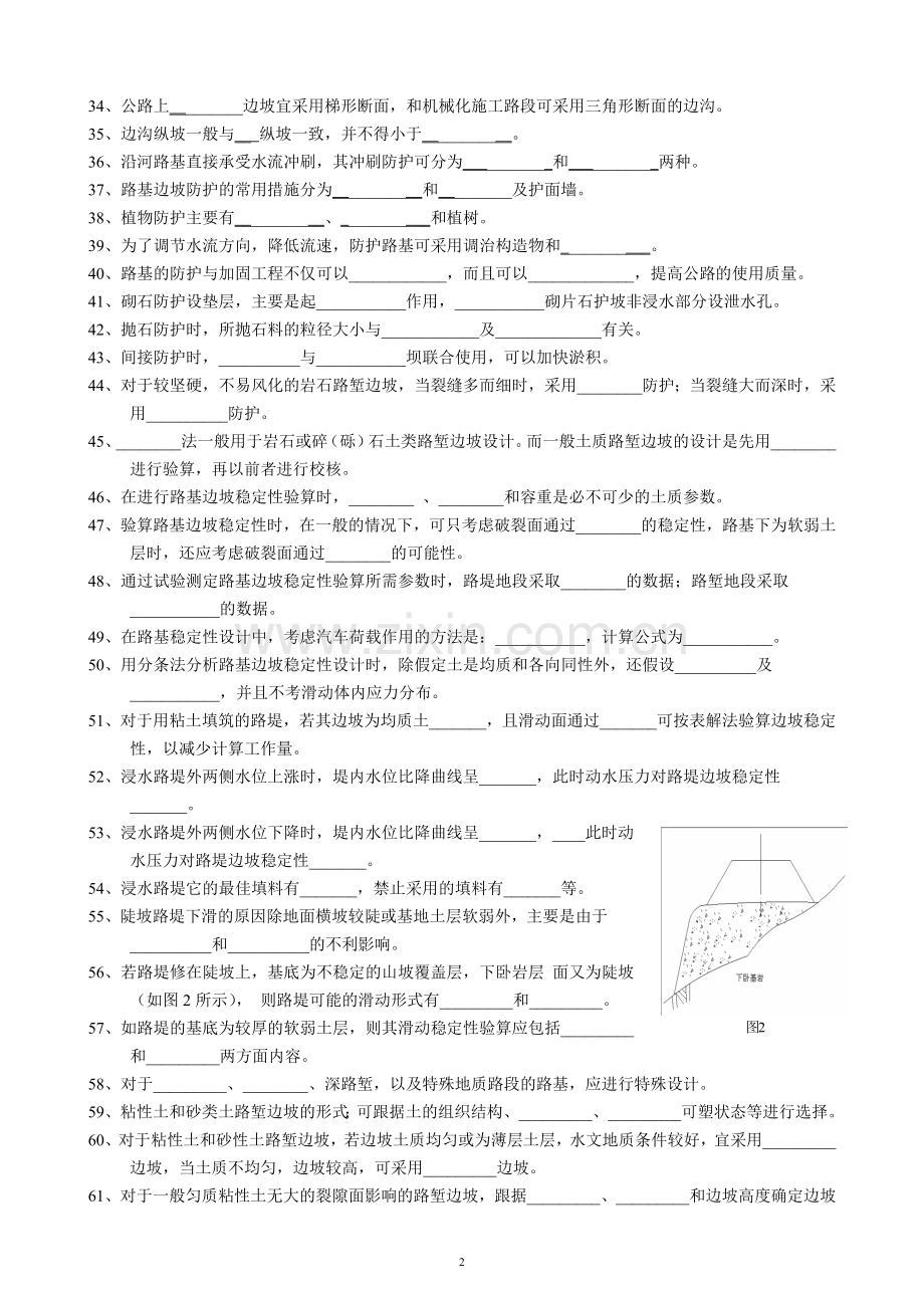 路基工程结构-期末复习题与答案.doc_第2页