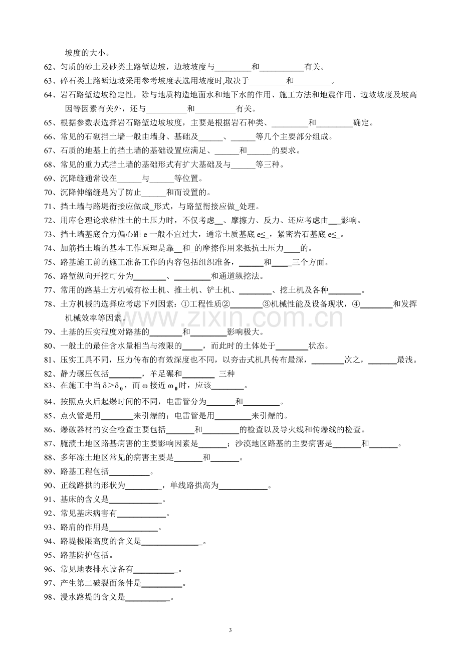 路基工程结构-期末复习题与答案.doc_第3页