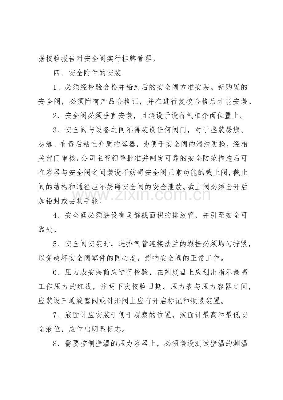 特种设备安全附件管理规章制度 .docx_第2页