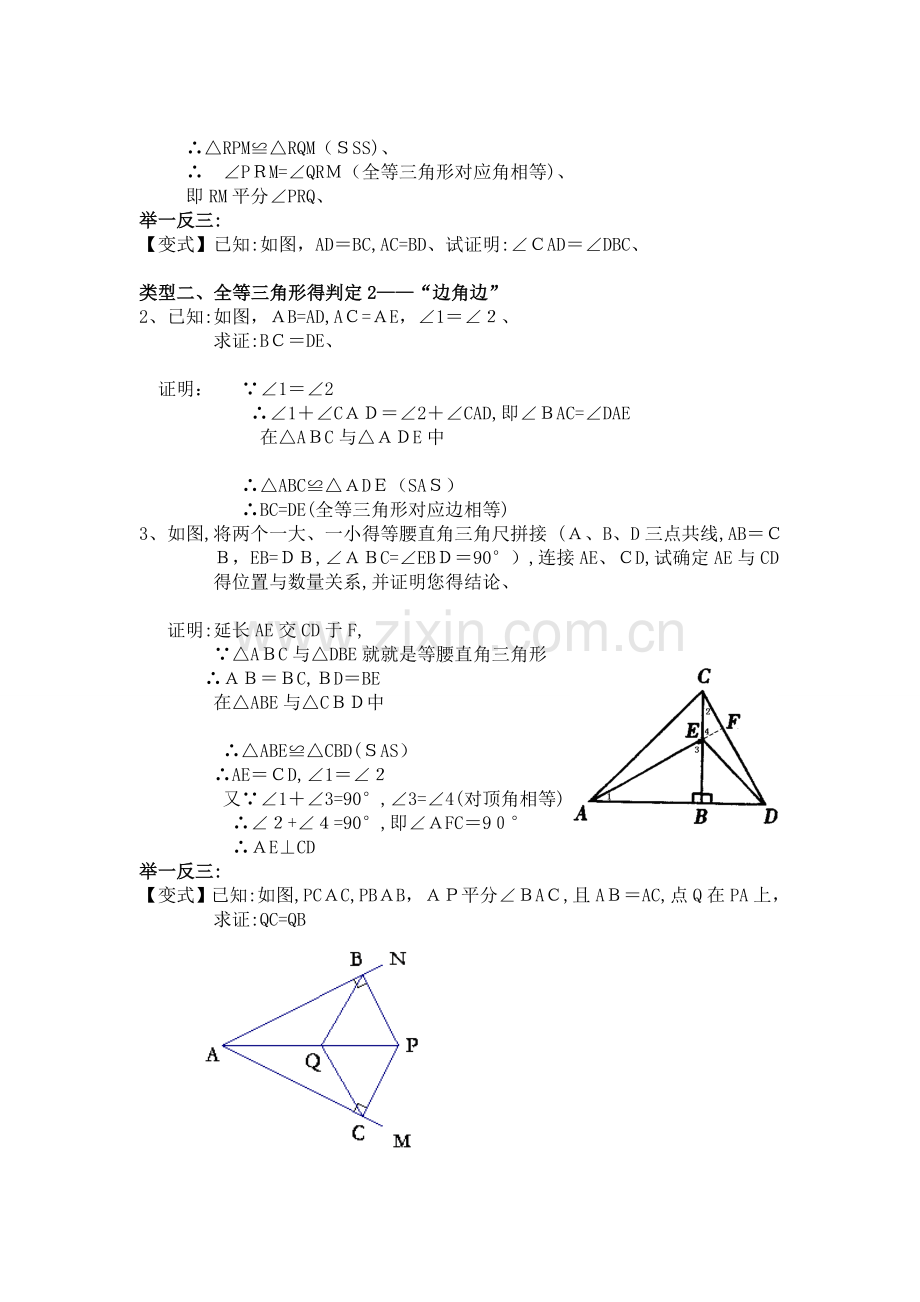 全等三角形的性质和判定.doc_第2页