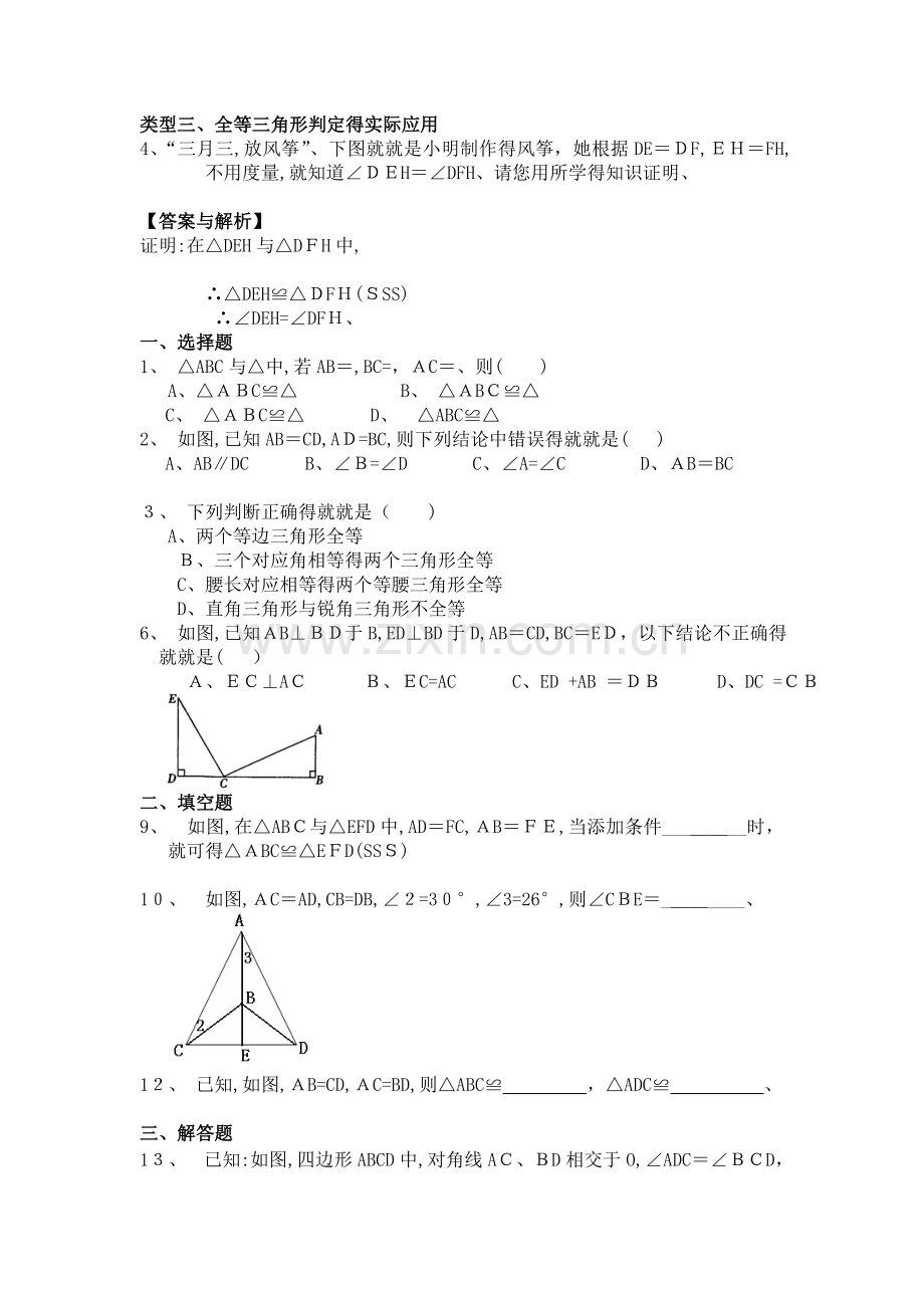 全等三角形的性质和判定.doc_第3页