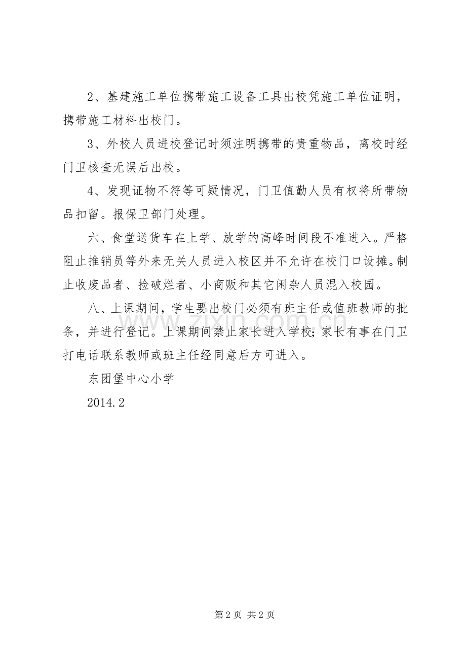 学校临时工及外来人员管理规章制度[优秀范文五篇] (2).docx_第2页