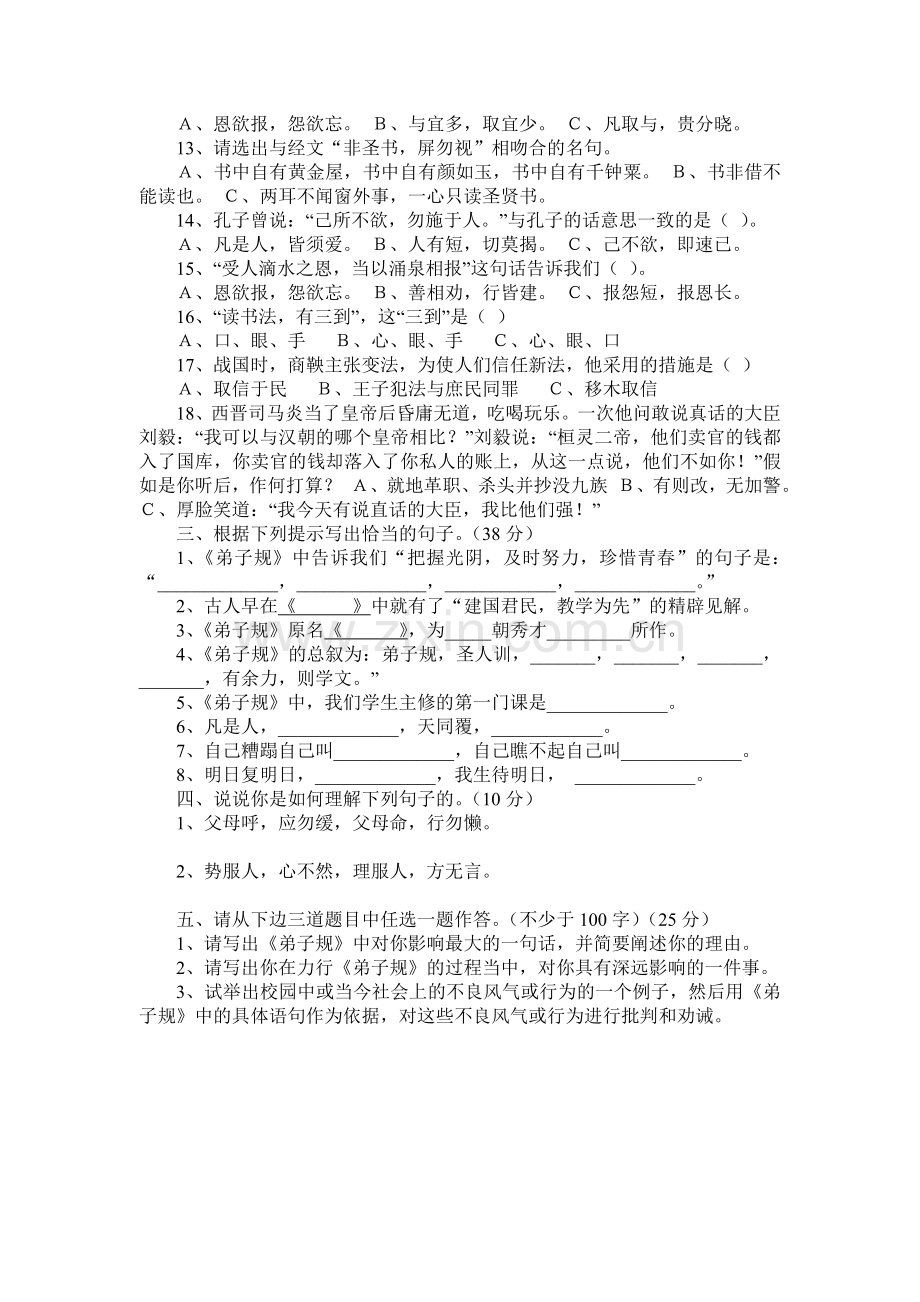 弟子规竞赛试题.doc_第2页