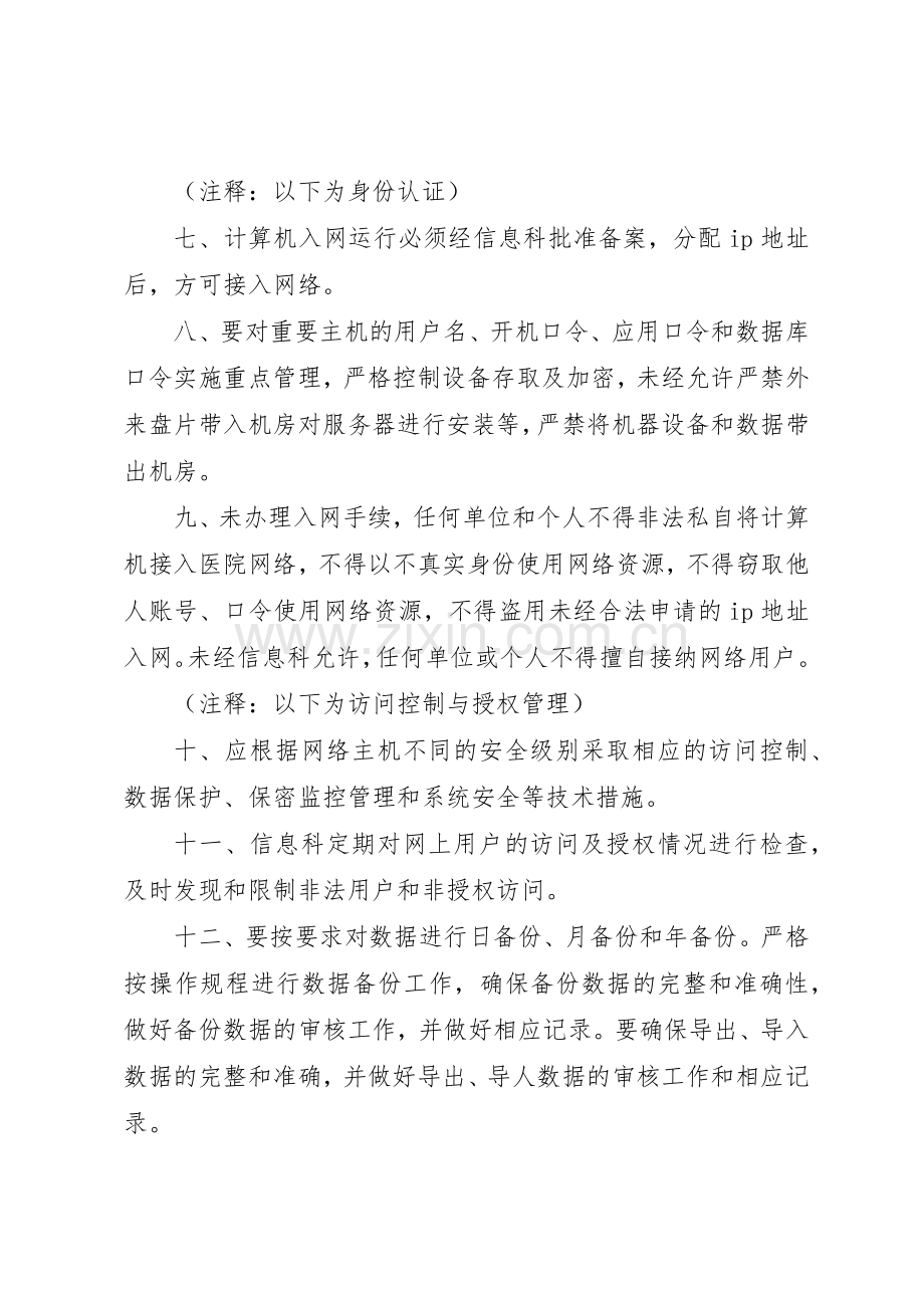 医院信息安全规章制度 .docx_第2页