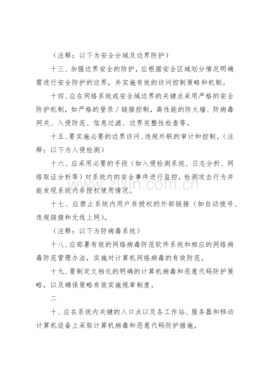 医院信息安全规章制度 .docx_第3页