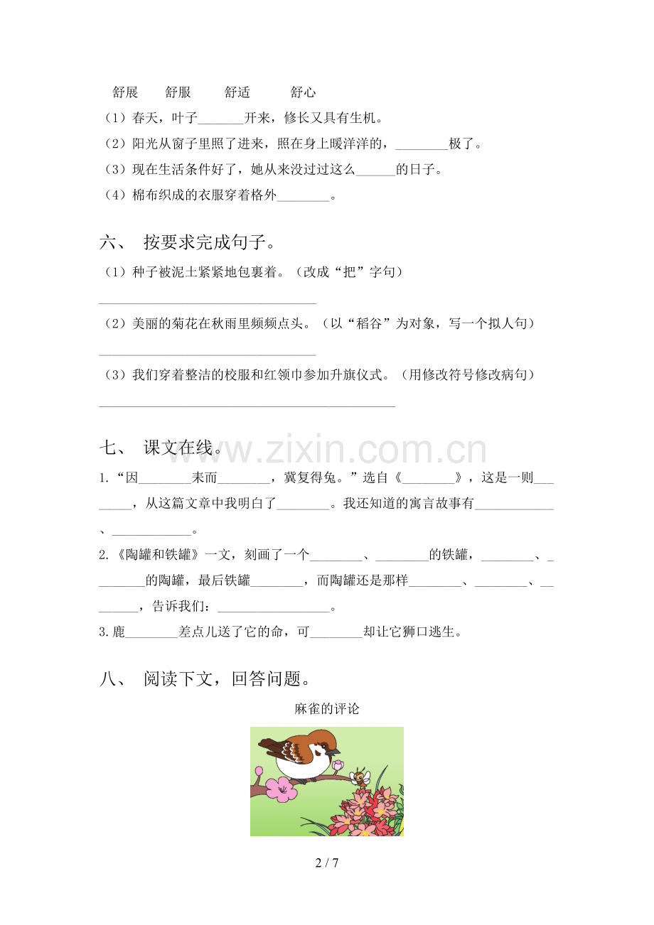 新部编版三年级语文上册期中考试卷(可打印).doc_第2页