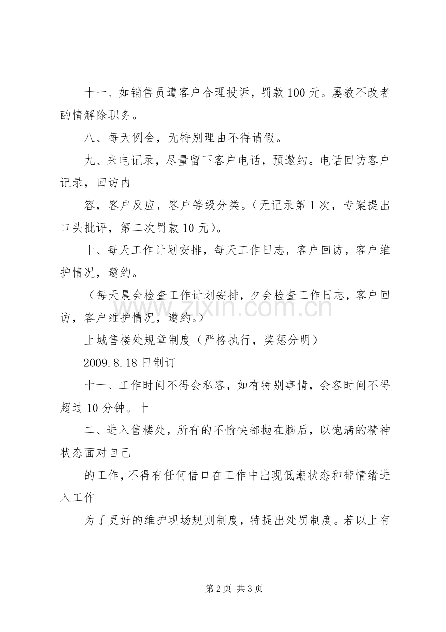 售楼处规章规章制度 .docx_第2页