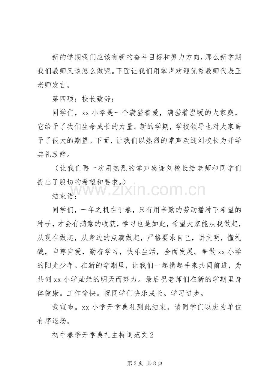 初中春季开学典礼主持稿3篇.docx_第2页