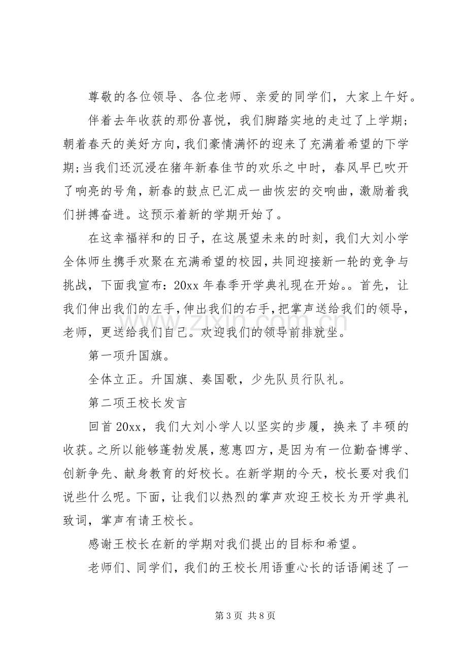 初中春季开学典礼主持稿3篇.docx_第3页