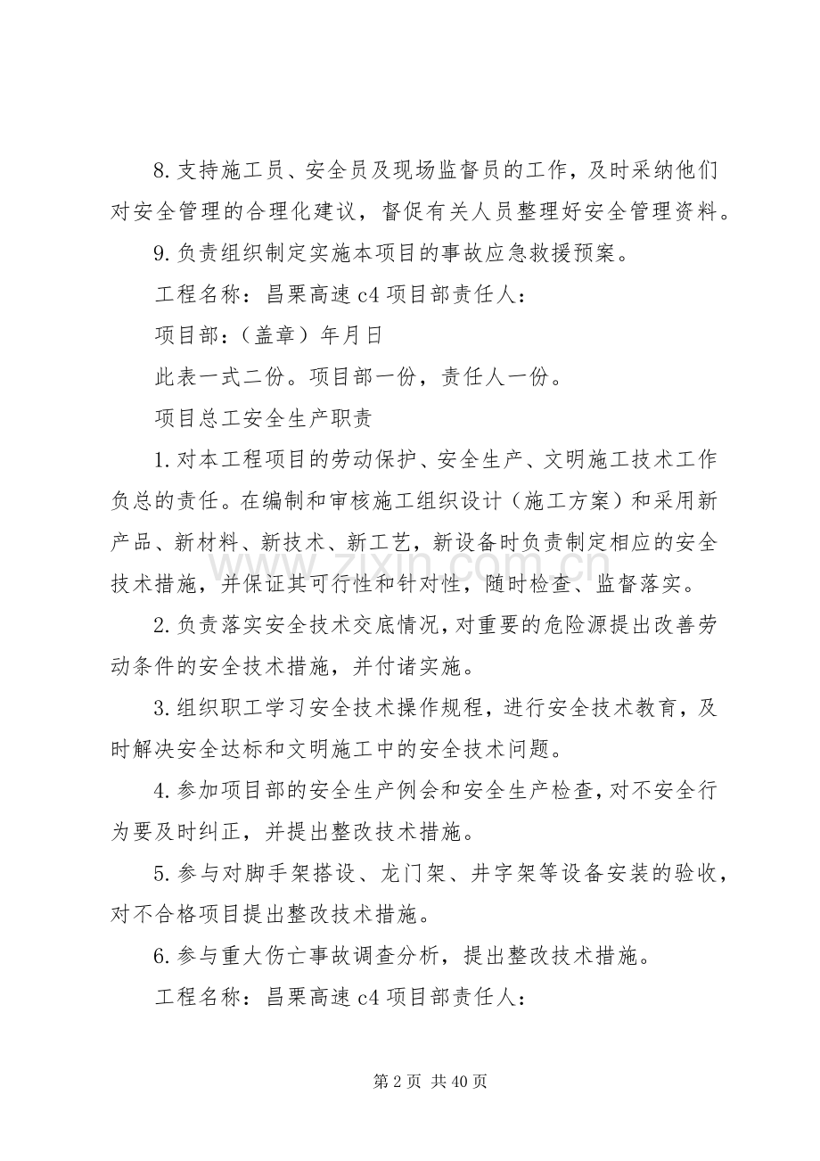 项目部管理人员安全生产职责要求1 .docx_第2页