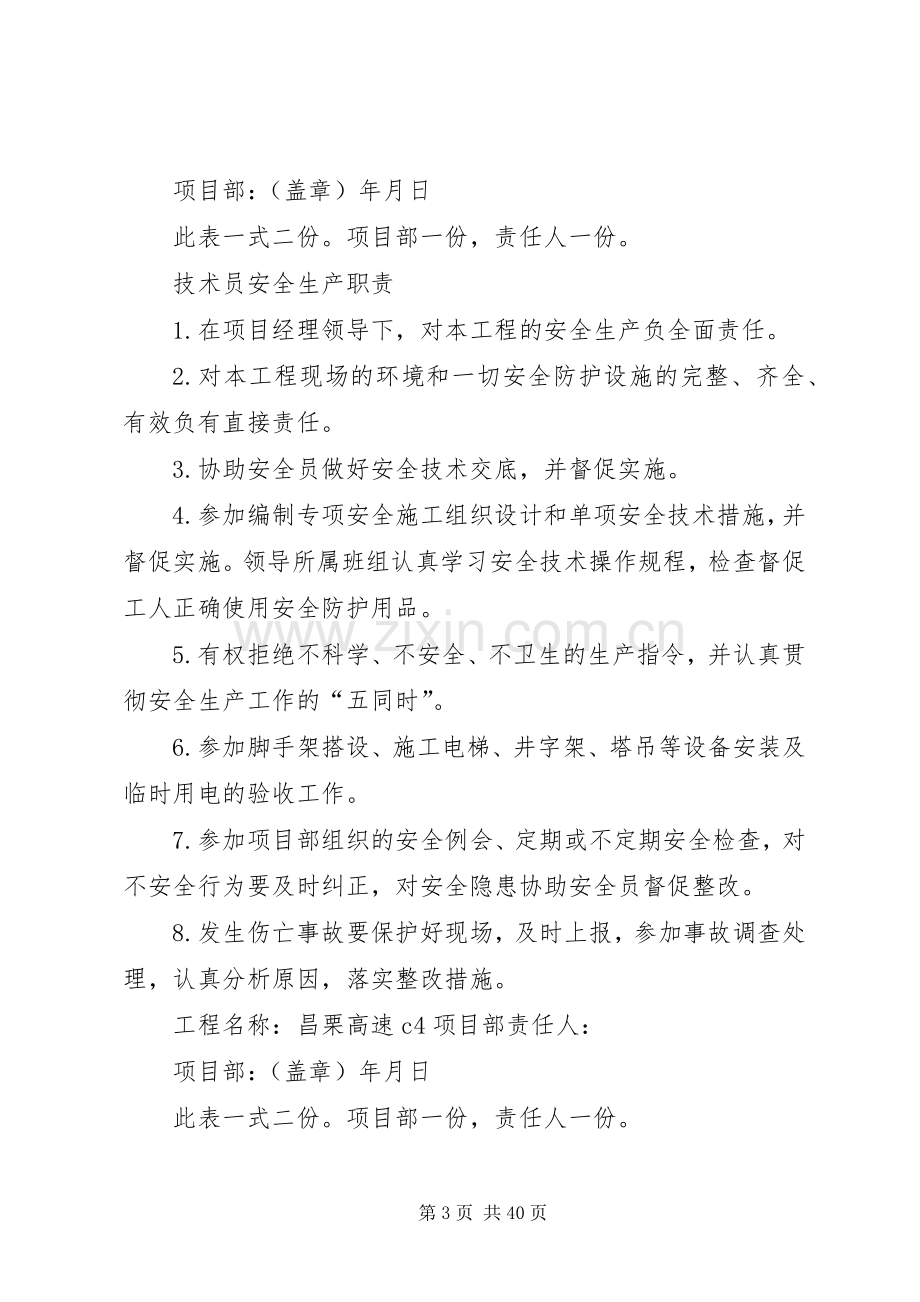 项目部管理人员安全生产职责要求1 .docx_第3页