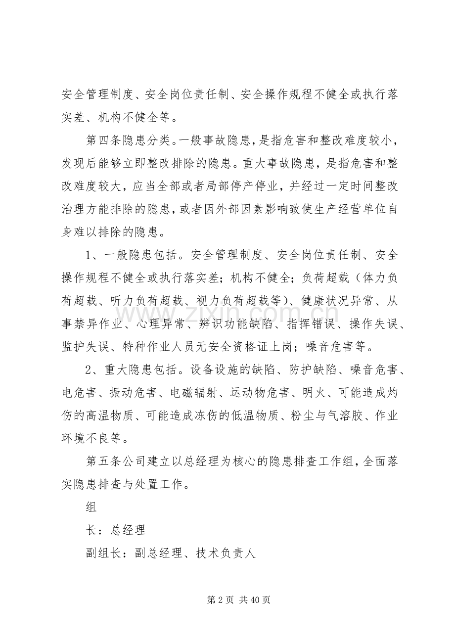 安全检查及隐患治理规章制度篇.docx_第2页