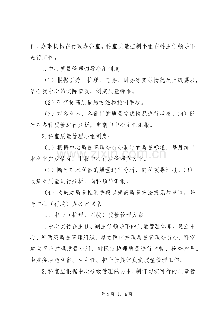 中心医疗质量管理规章制度.docx_第2页