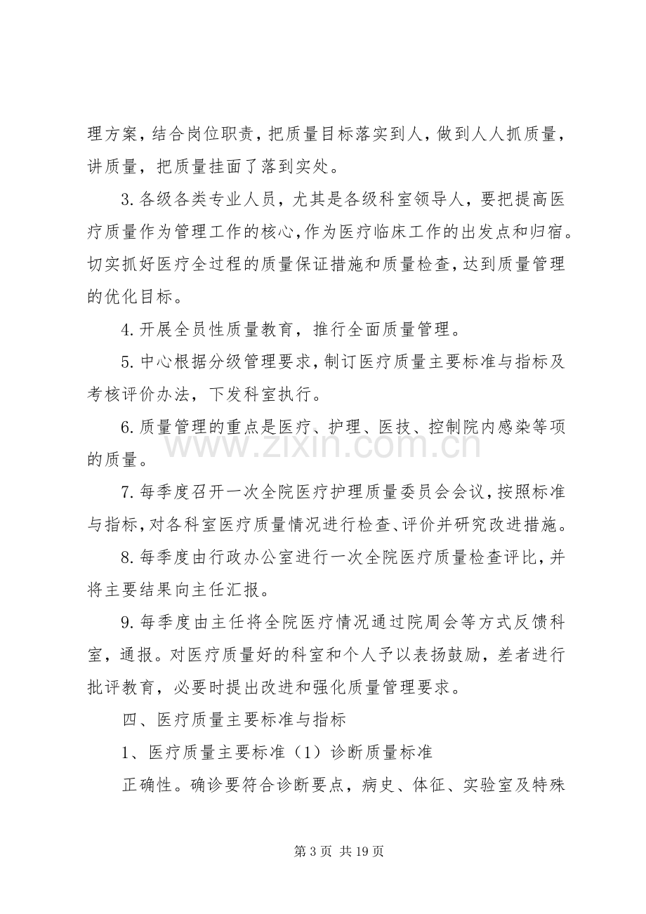 中心医疗质量管理规章制度.docx_第3页