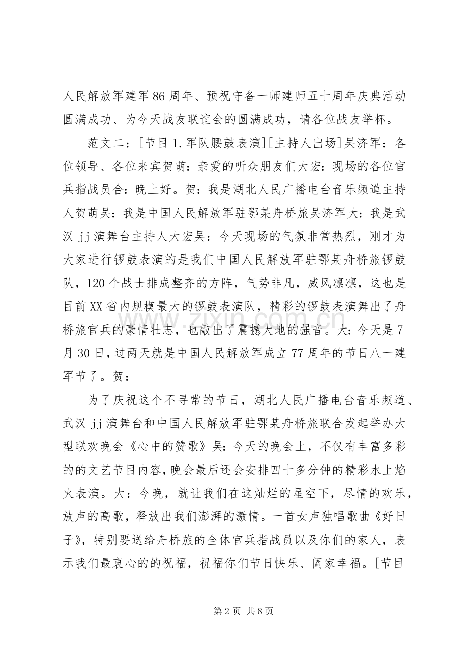 八一建军节主持词稿.docx_第2页