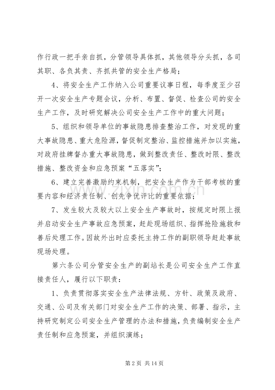 安全生产“一岗双责“规章制度.docx_第2页