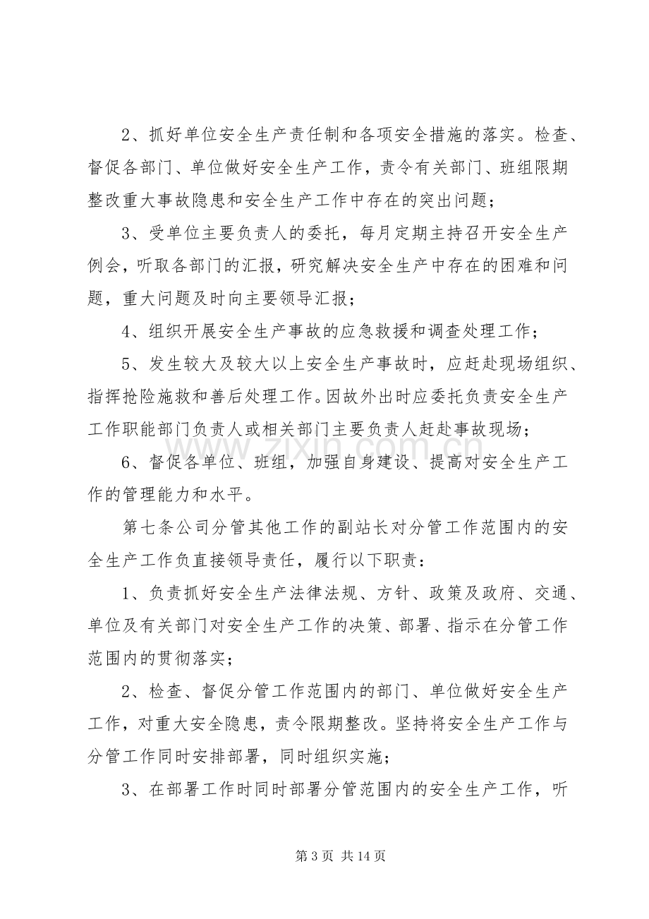 安全生产“一岗双责“规章制度.docx_第3页