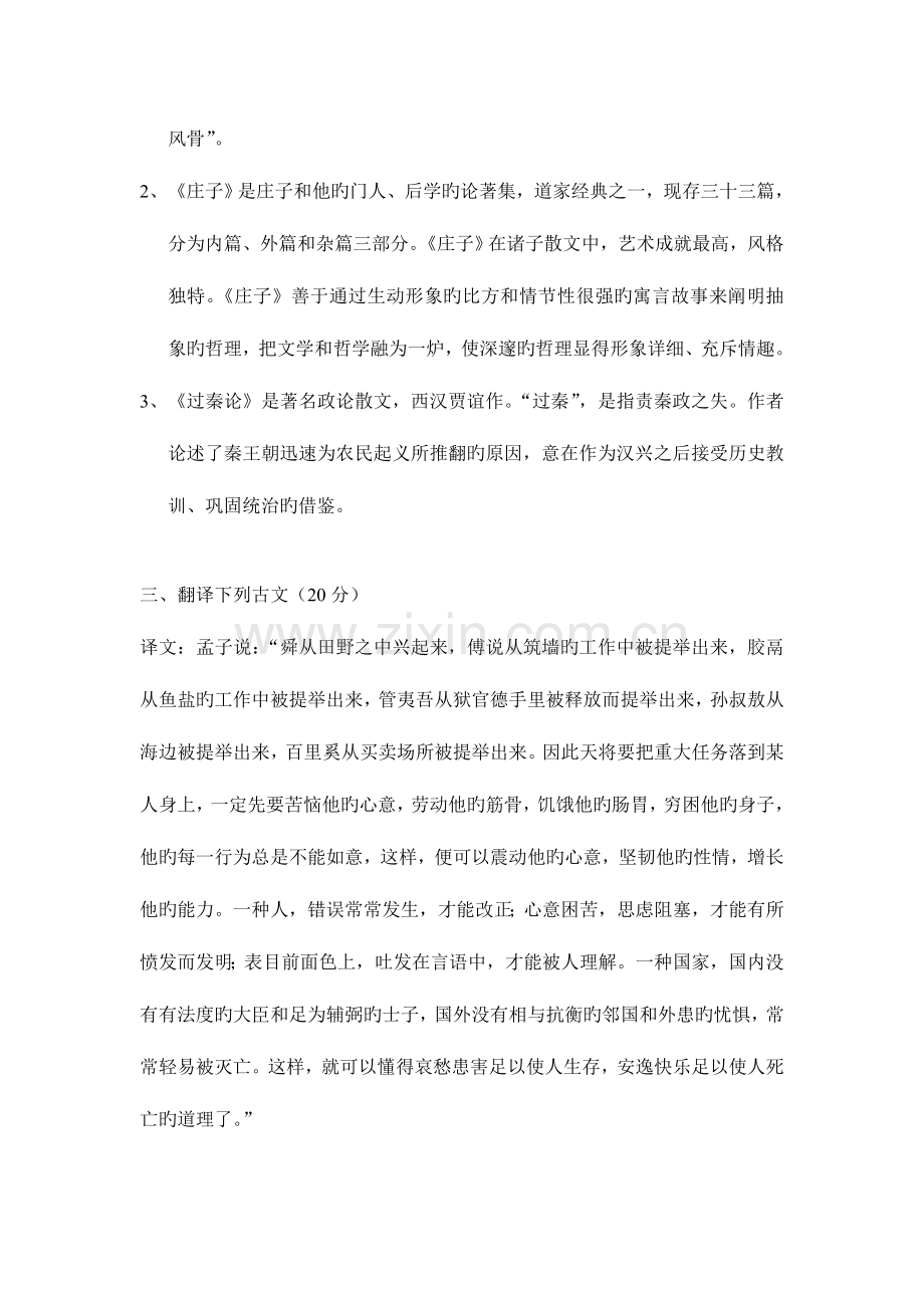 2023年广播电视大学电大中国古代文学(A)模拟试卷参考.doc_第3页