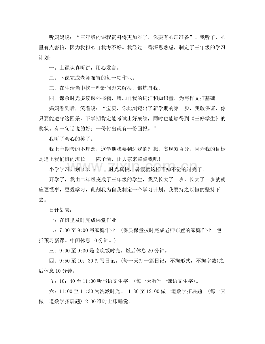 小学学习计划 .docx_第2页