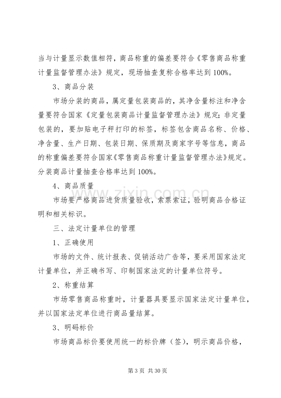 诚信计量管理规章制度 .docx_第3页