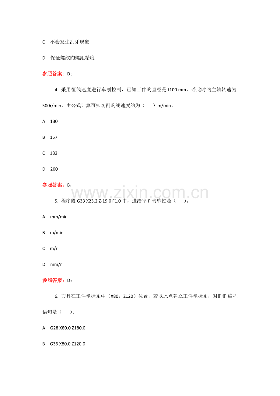 2023年广播电视大学电大数控编程技术.doc_第2页