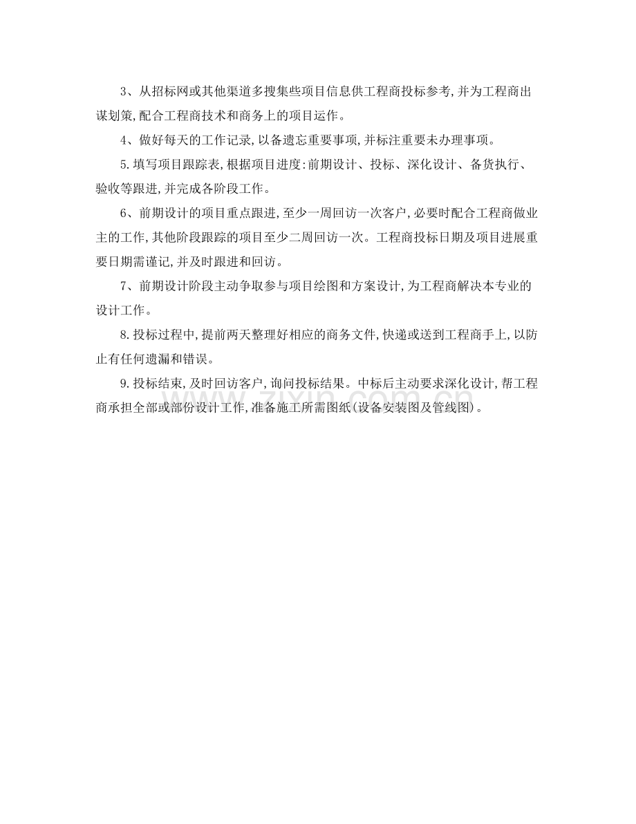 销售客服主管年度工作计划 .docx_第2页