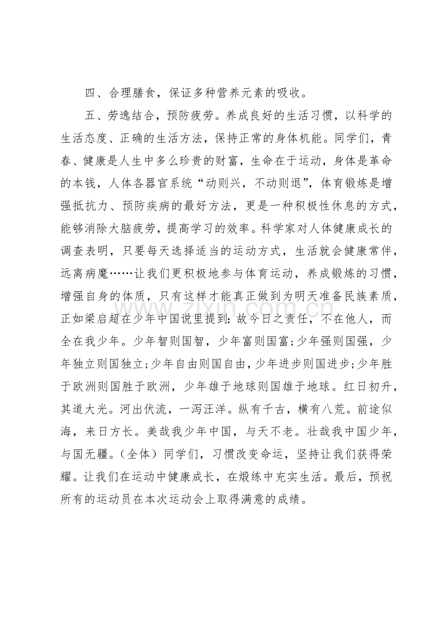 关于加强体育锻炼的倡议书范文(5).docx_第2页