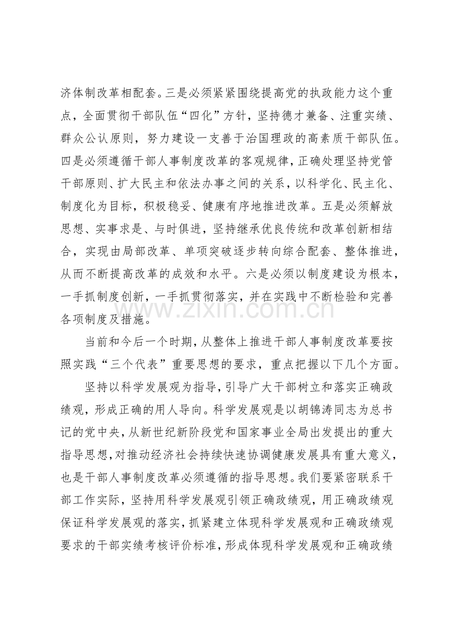 干部人事规章制度改革报告 .docx_第2页