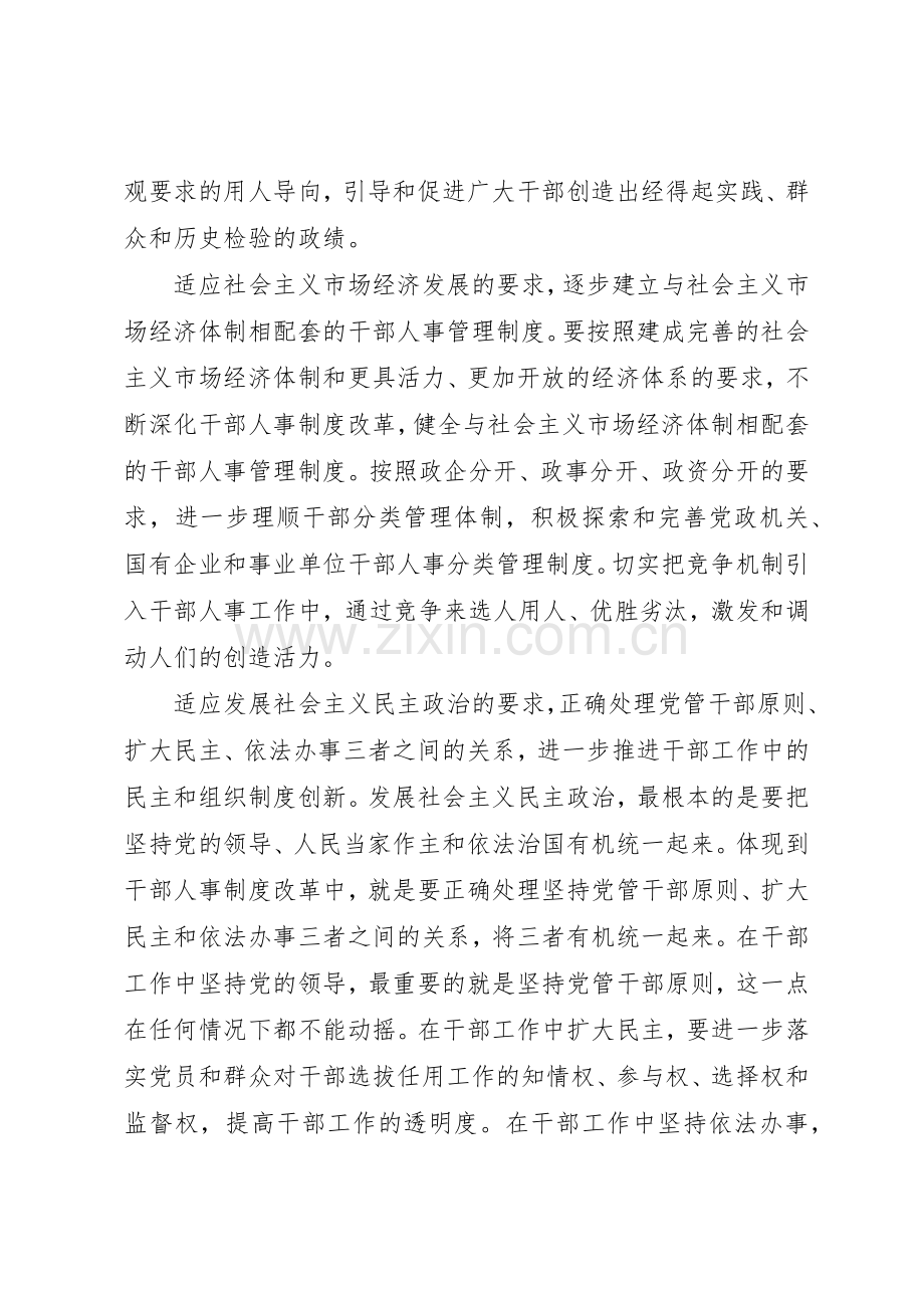 干部人事规章制度改革报告 .docx_第3页